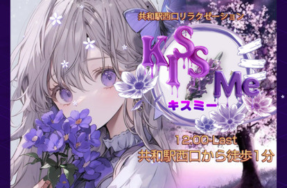 Kiss Me オフィシャルサイト