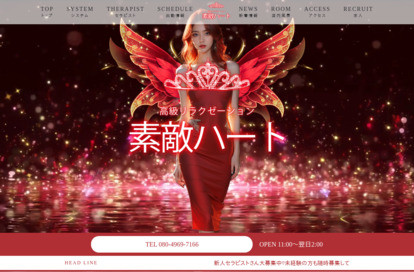 素敵ハート オフィシャルサイト