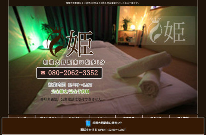 姫 オフィシャルサイト