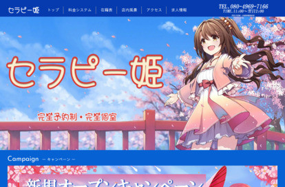 セラピー姫 オフィシャルサイト