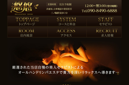 悠悠 オフィシャルサイト