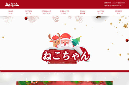ねこちゃん オフィシャルサイト