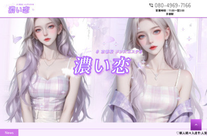 濃い恋 オフィシャルサイト