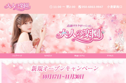 大人の楽園 オフィシャルサイト