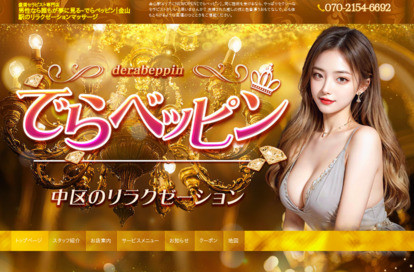 でらベッピン オフィシャルサイト