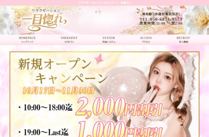 一目惚れ オフィシャルサイト