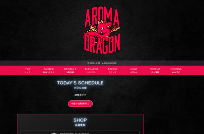 Aroma Dragon（アロマドラゴン）八王子 オフィシャルサイト