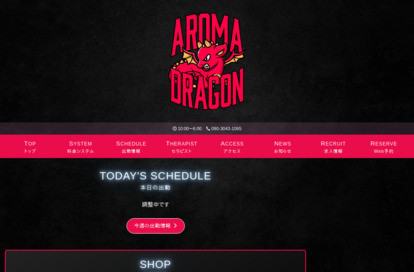 Aroma Dragon（アロマドラゴン） オフィシャルサイト