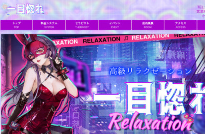 一目惚れ オフィシャルサイト