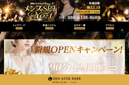 メンズSPA NO.1 オフィシャルサイト