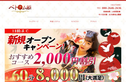 ベトナム姫 オフィシャルサイト