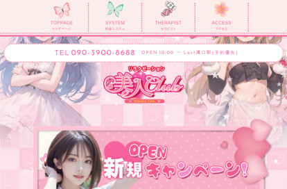 美人CLUB オフィシャルサイト