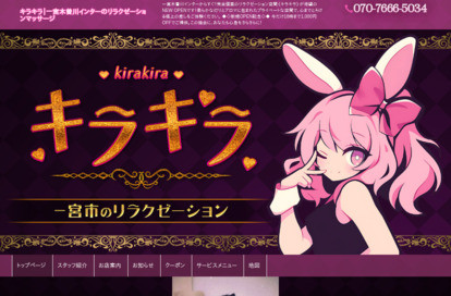 キラキラ オフィシャルサイト