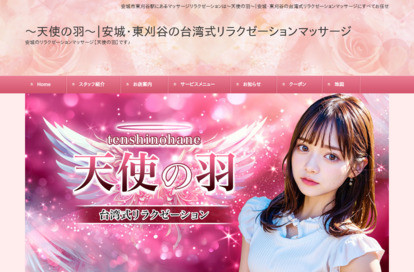 天使の羽 オフィシャルサイト