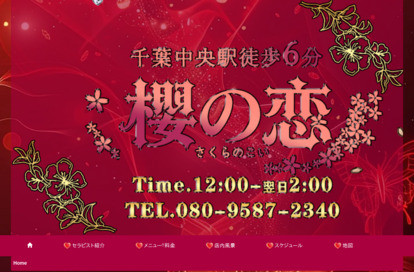 桜の恋 オフィシャルサイト