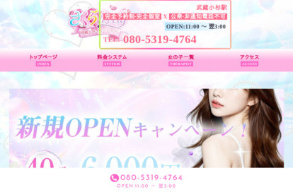 さくらlovely オフィシャルサイト