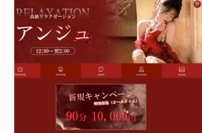 アンジュ オフィシャルサイト