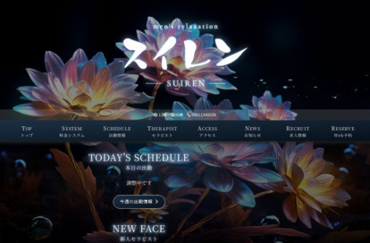 スイレン オフィシャルサイト