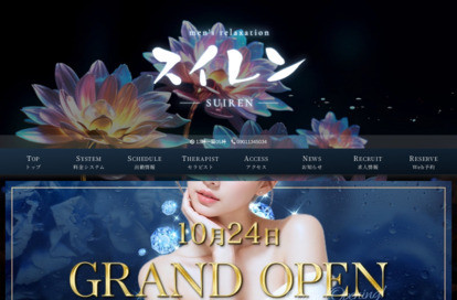 スイレン オフィシャルサイト