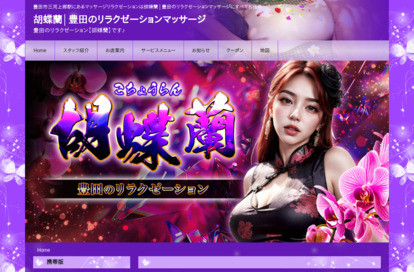 胡蝶蘭 オフィシャルサイト