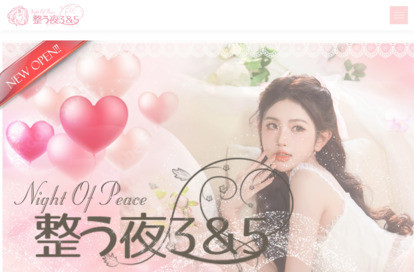 整う夜3&5 オフィシャルサイト