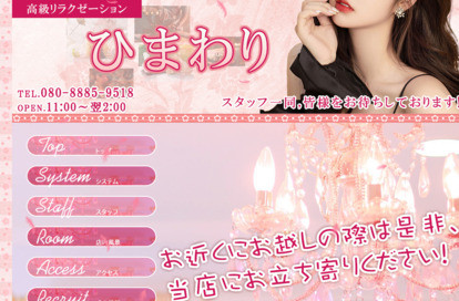 ひまわり オフィシャルサイト