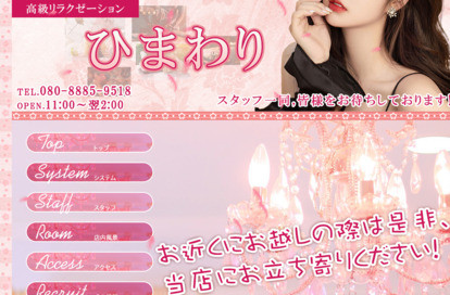 ひまわり オフィシャルサイト