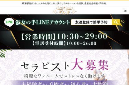 綾瀬メンズエステ 淑女の手 オフィシャルサイト