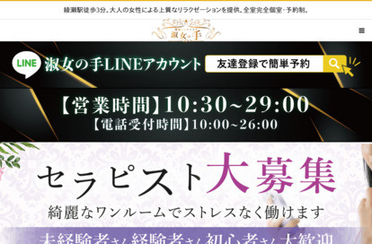 綾瀬メンズエステ 淑女の手 オフィシャルサイト