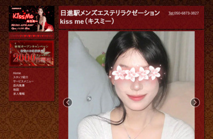 kiss me オフィシャルサイト