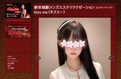 kiss me オフィシャルサイト