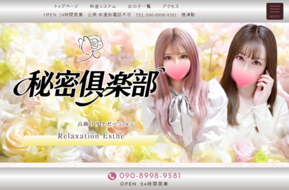 秘密俱楽部 オフィシャルサイト
