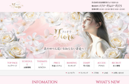 フィオラ～Fiora～ オフィシャルサイト
