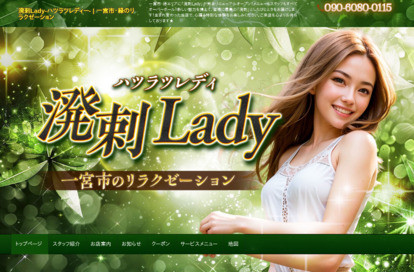 溌剌Lady オフィシャルサイト