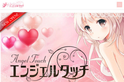 エンジェルタッチ～Angel Touch～ オフィシャルサイト