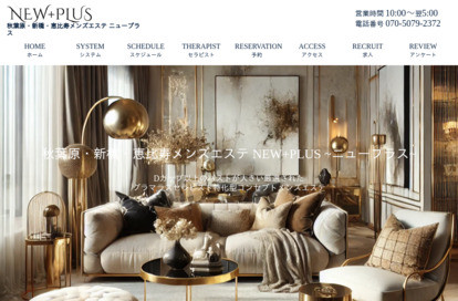 NEW+PLUS（ニュープラス） オフィシャルサイト