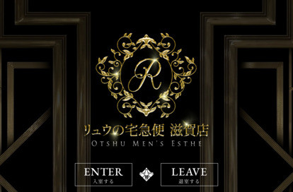 リュウの宅急便 滋賀店 オフィシャルサイト
