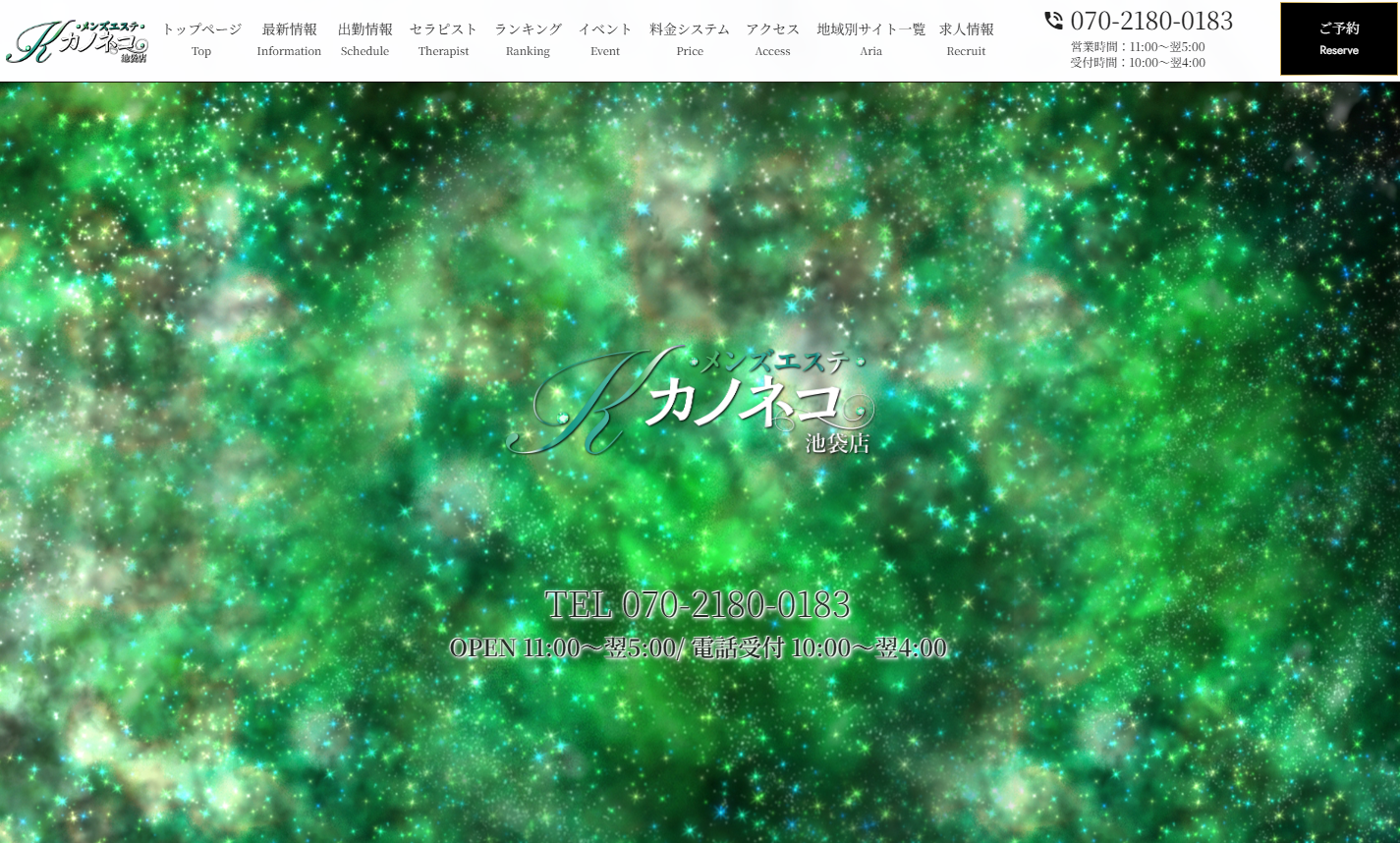 カノネコ 池袋店（旧：もしも彼女が黒猫だったら The EXETIER） オフィシャルサイト