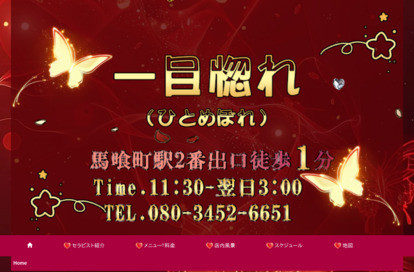 一目惚れ オフィシャルサイト