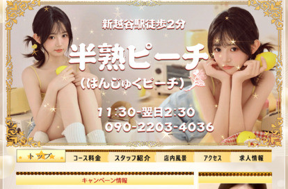 半熟ピーチ オフィシャルサイト