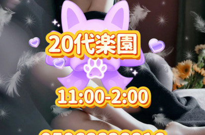 20代楽園 オフィシャルサイト