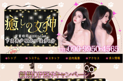 癒しの女神 オフィシャルサイト