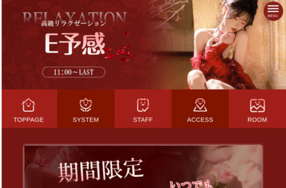 E予感 オフィシャルサイト
