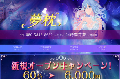 夢枕 オフィシャルサイト