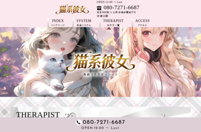 猫系彼女 オフィシャルサイト