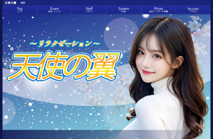 天使の翼 オフィシャルサイト