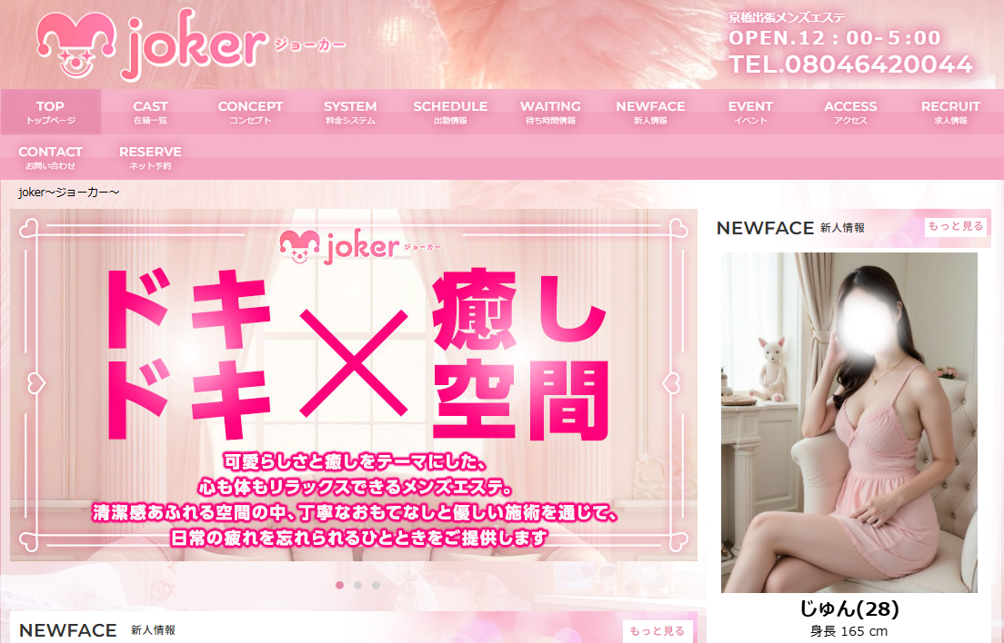 joker（ジョーカー） オフィシャルサイト