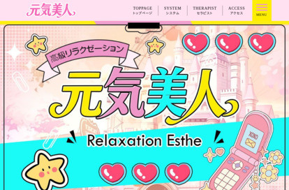 元気美人 オフィシャルサイト
