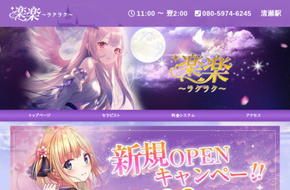 楽楽～ラクラク～ オフィシャルサイト