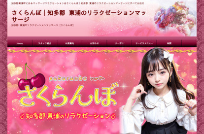 さくらんぼ オフィシャルサイト